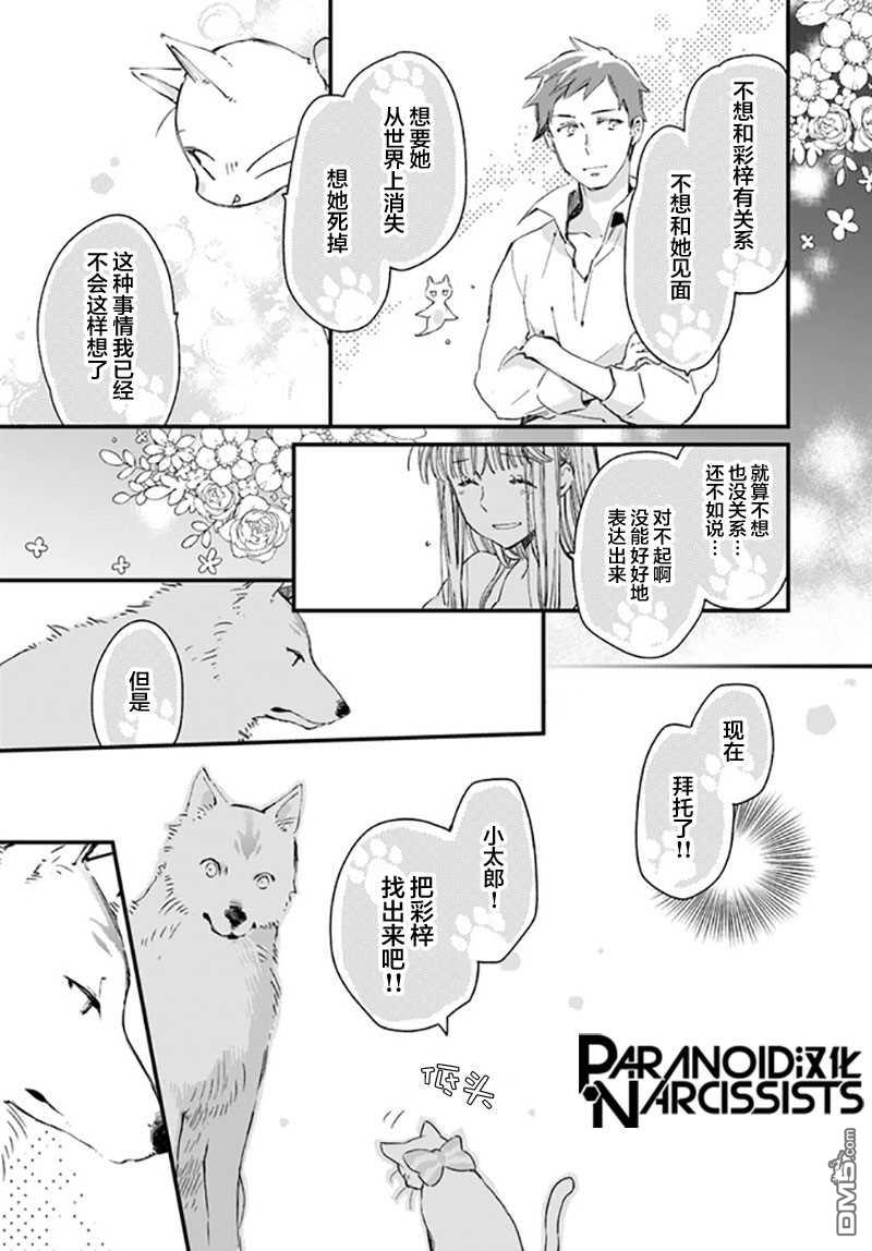 发誓复仇的白猫在龙王的膝上贪睡懒觉 第20话 第17页