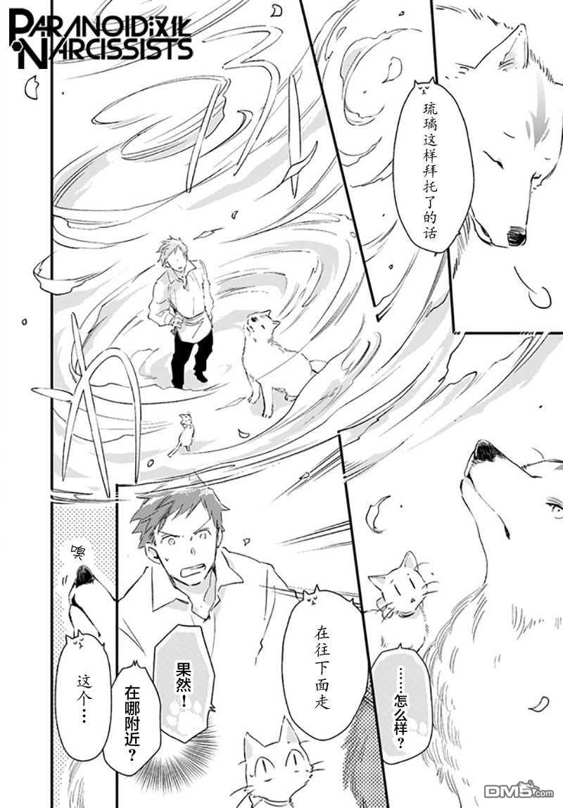 发誓复仇的白猫在龙王的膝上贪睡懒觉 第20话 第18页