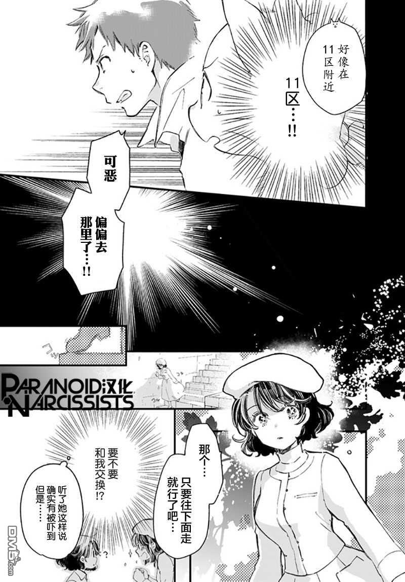 发誓复仇的白猫在龙王的膝上贪睡懒觉 第20话 第19页