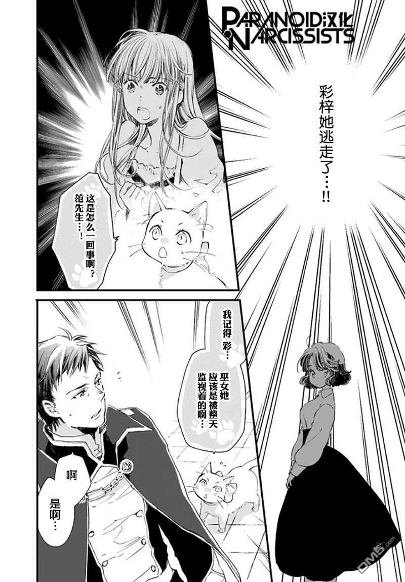 发誓复仇的白猫在龙王的膝上贪睡懒觉 第20话 第2页