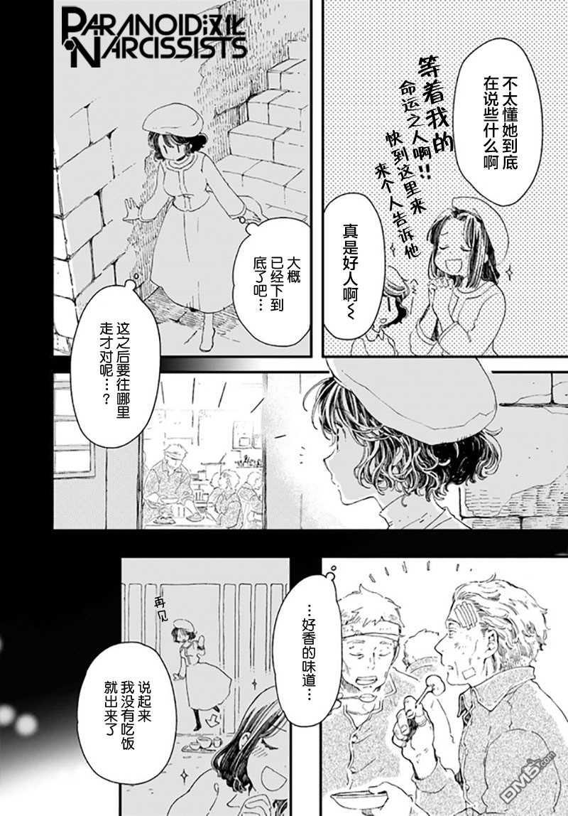 发誓复仇的白猫在龙王的膝上贪睡懒觉 第20话 第20页