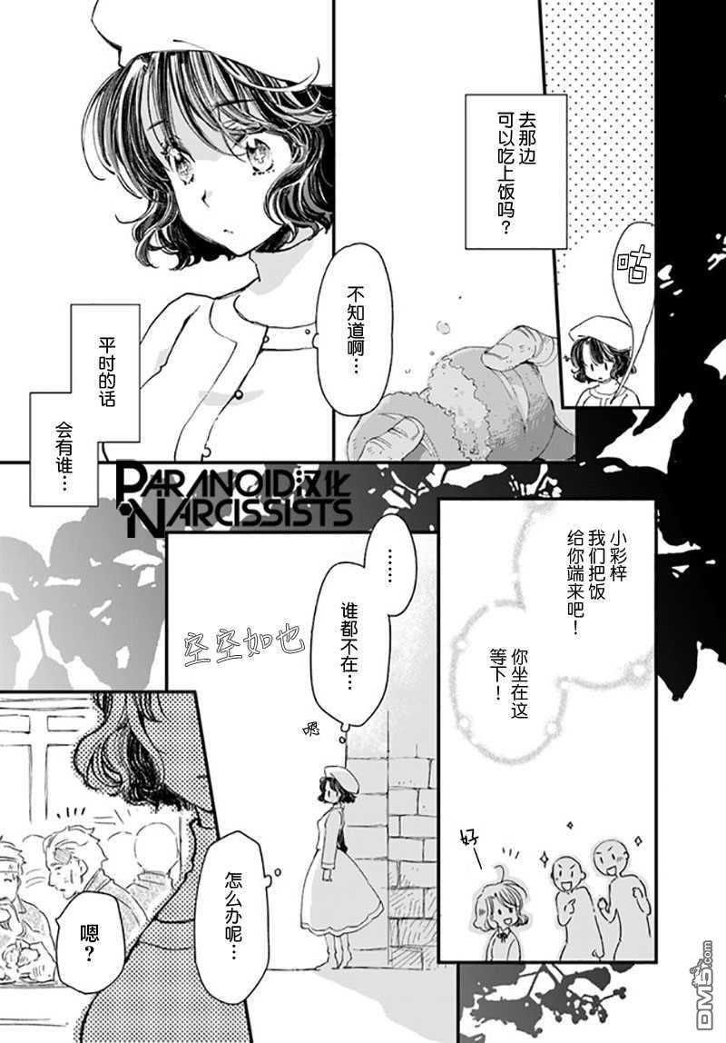 发誓复仇的白猫在龙王的膝上贪睡懒觉 第20话 第21页