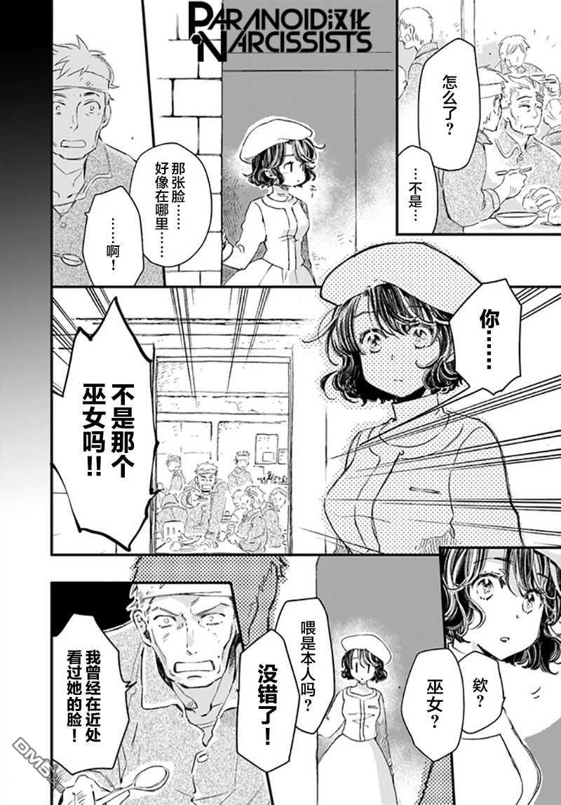 发誓复仇的白猫在龙王的膝上贪睡懒觉 第20话 第22页