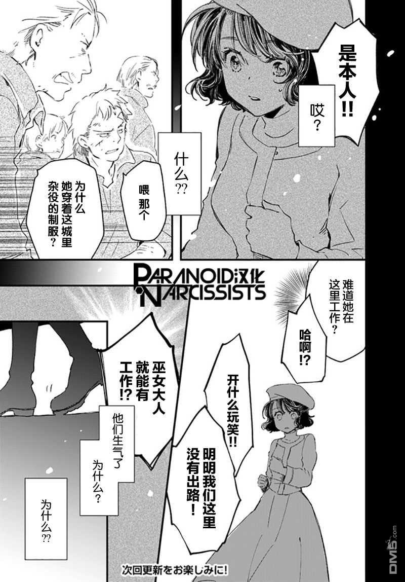 发誓复仇的白猫在龙王的膝上贪睡懒觉 第20话 第23页