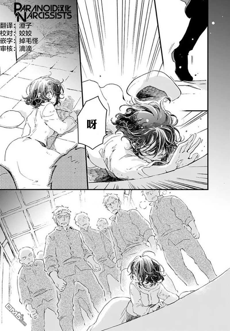 发誓复仇的白猫在龙王的膝上贪睡懒觉 第20话 第25页