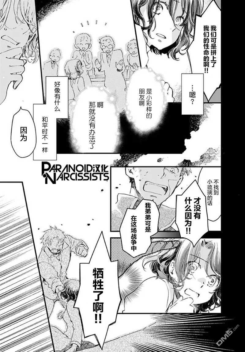 发誓复仇的白猫在龙王的膝上贪睡懒觉 第20话 第27页