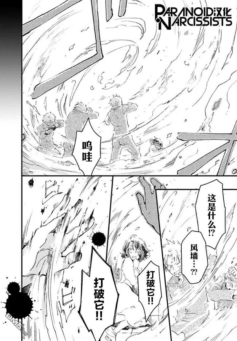 发誓复仇的白猫在龙王的膝上贪睡懒觉 第20话 第28页
