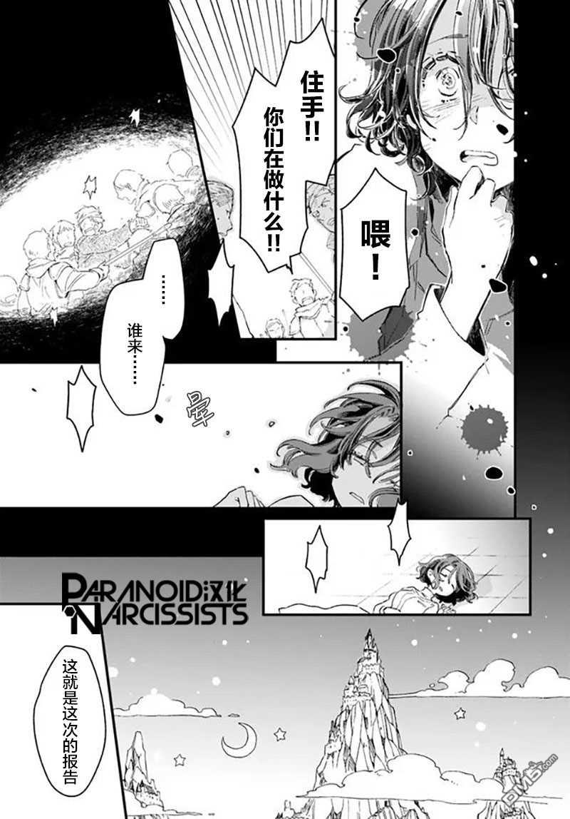 发誓复仇的白猫在龙王的膝上贪睡懒觉 第20话 第29页