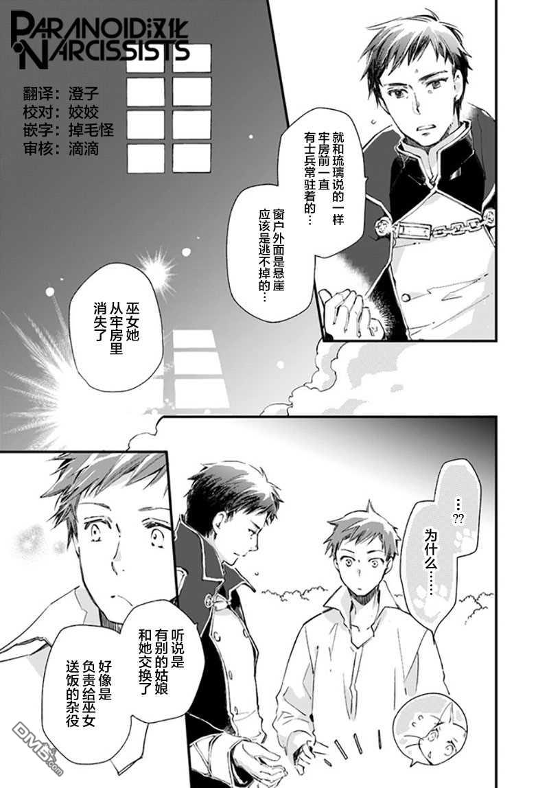 发誓复仇的白猫在龙王的膝上贪睡懒觉 第20话 第3页