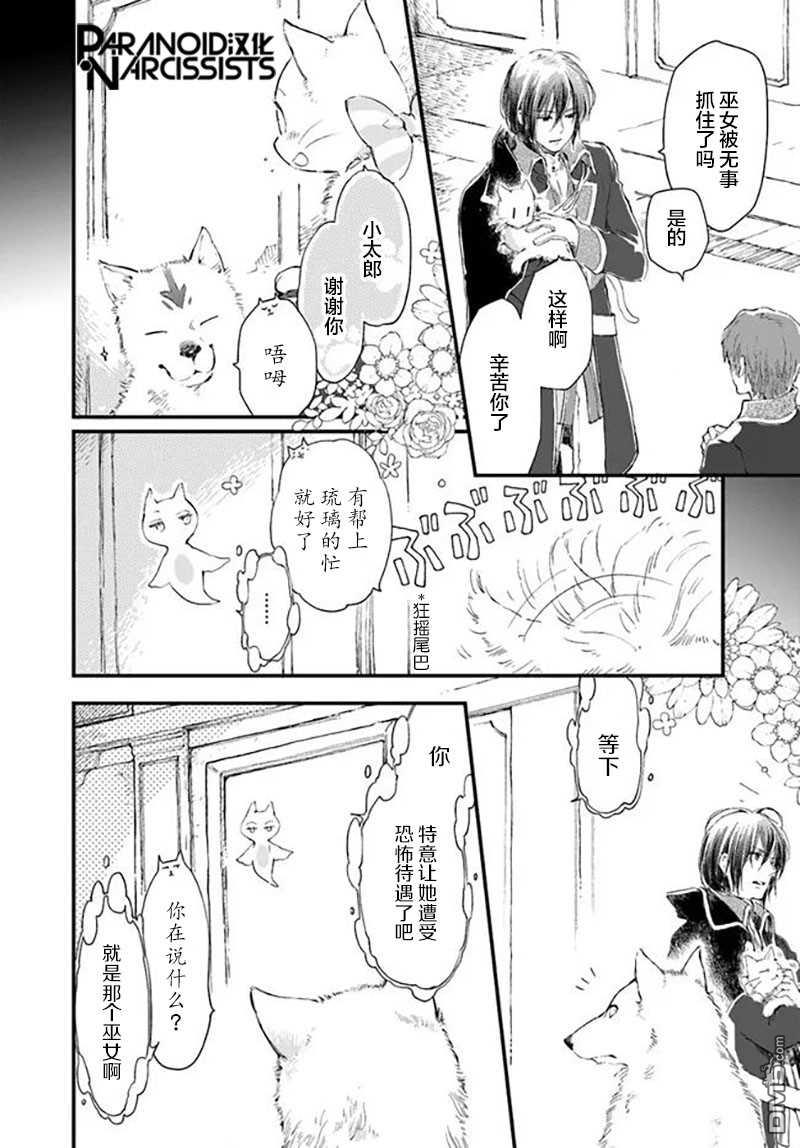 发誓复仇的白猫在龙王的膝上贪睡懒觉 第20话 第30页