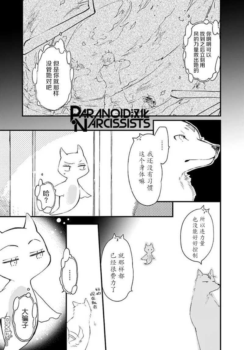发誓复仇的白猫在龙王的膝上贪睡懒觉 第20话 第31页