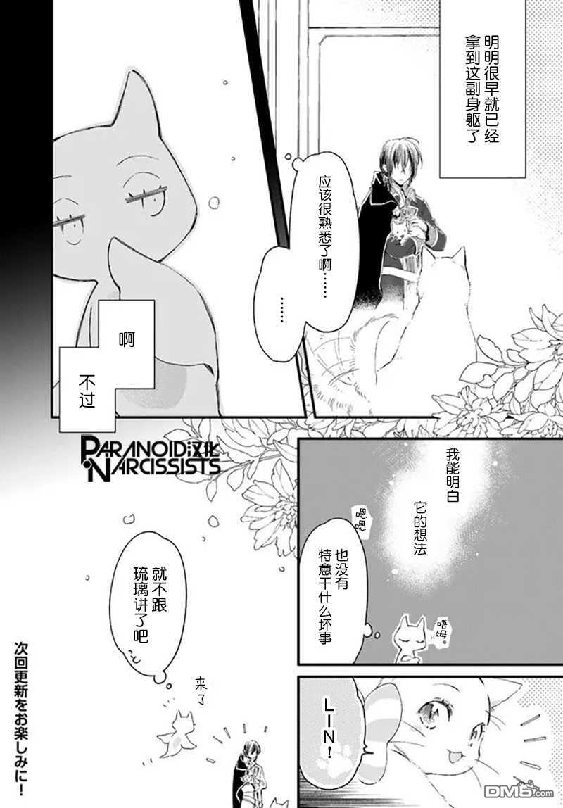发誓复仇的白猫在龙王的膝上贪睡懒觉 第20话 第32页