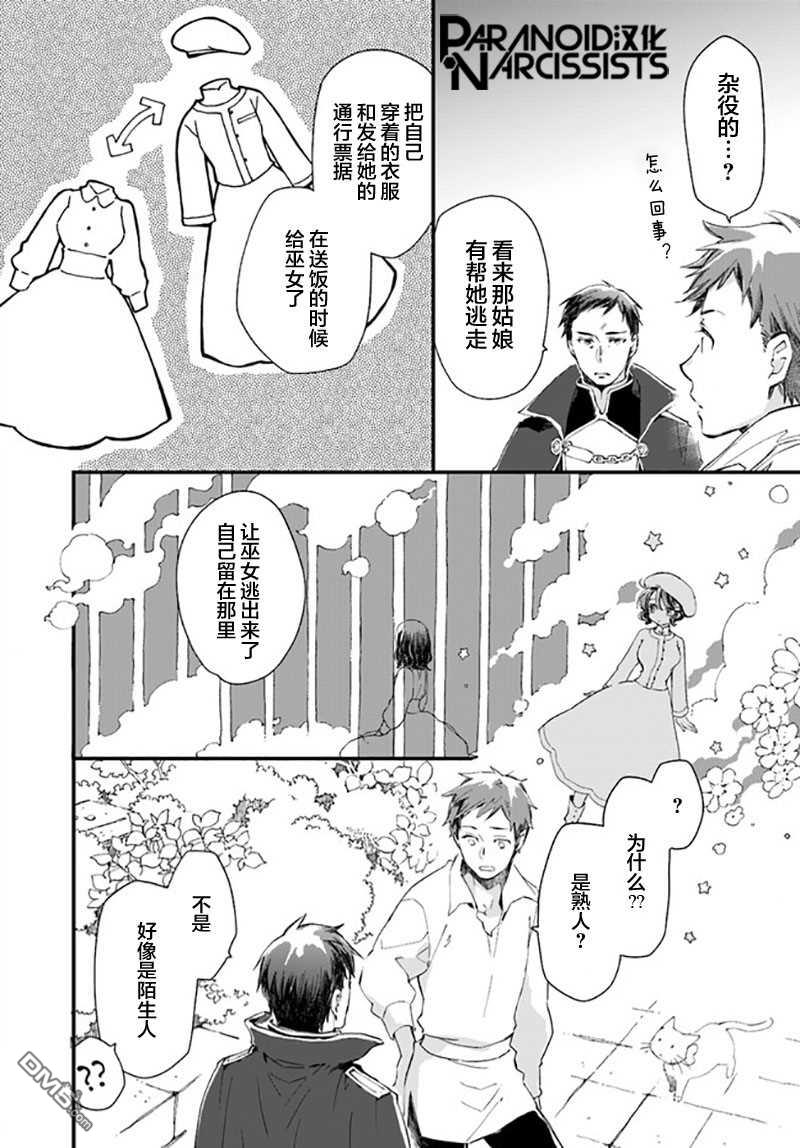 发誓复仇的白猫在龙王的膝上贪睡懒觉 第20话 第4页