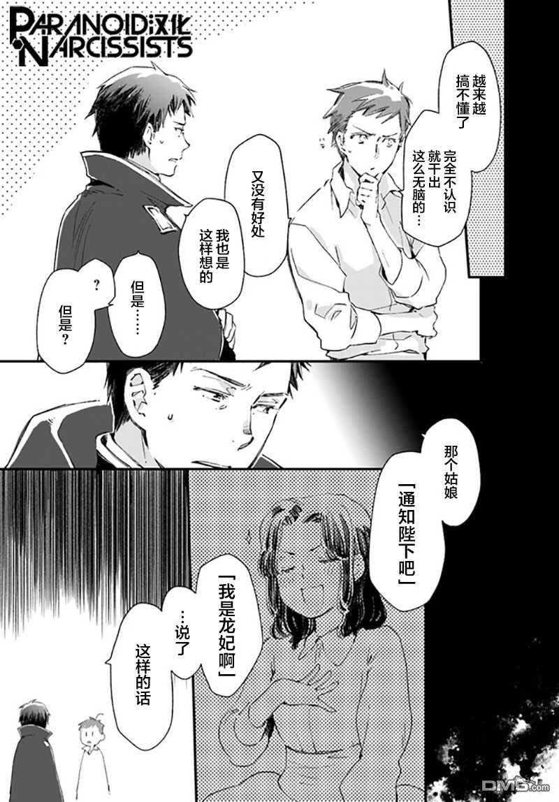 发誓复仇的白猫在龙王的膝上贪睡懒觉 第20话 第5页