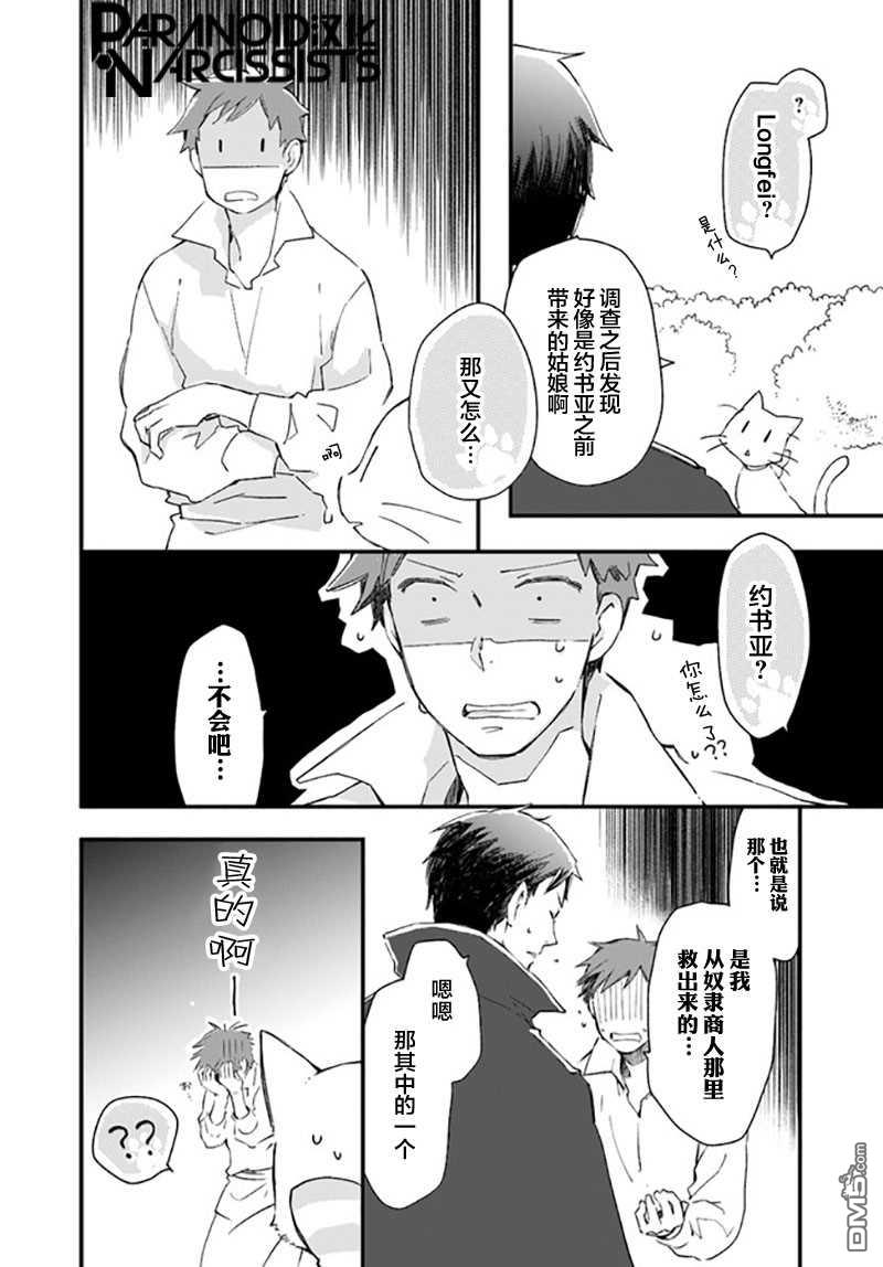 发誓复仇的白猫在龙王的膝上贪睡懒觉 第20话 第6页