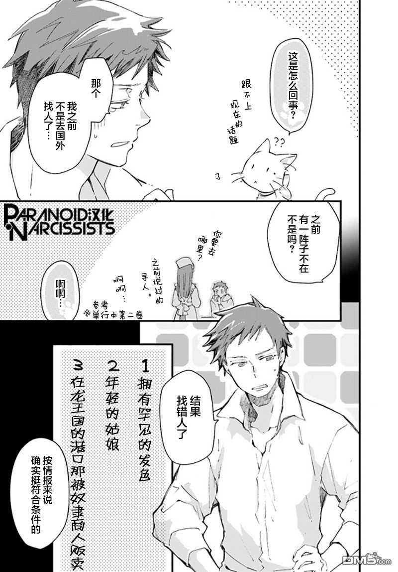 发誓复仇的白猫在龙王的膝上贪睡懒觉 第20话 第7页