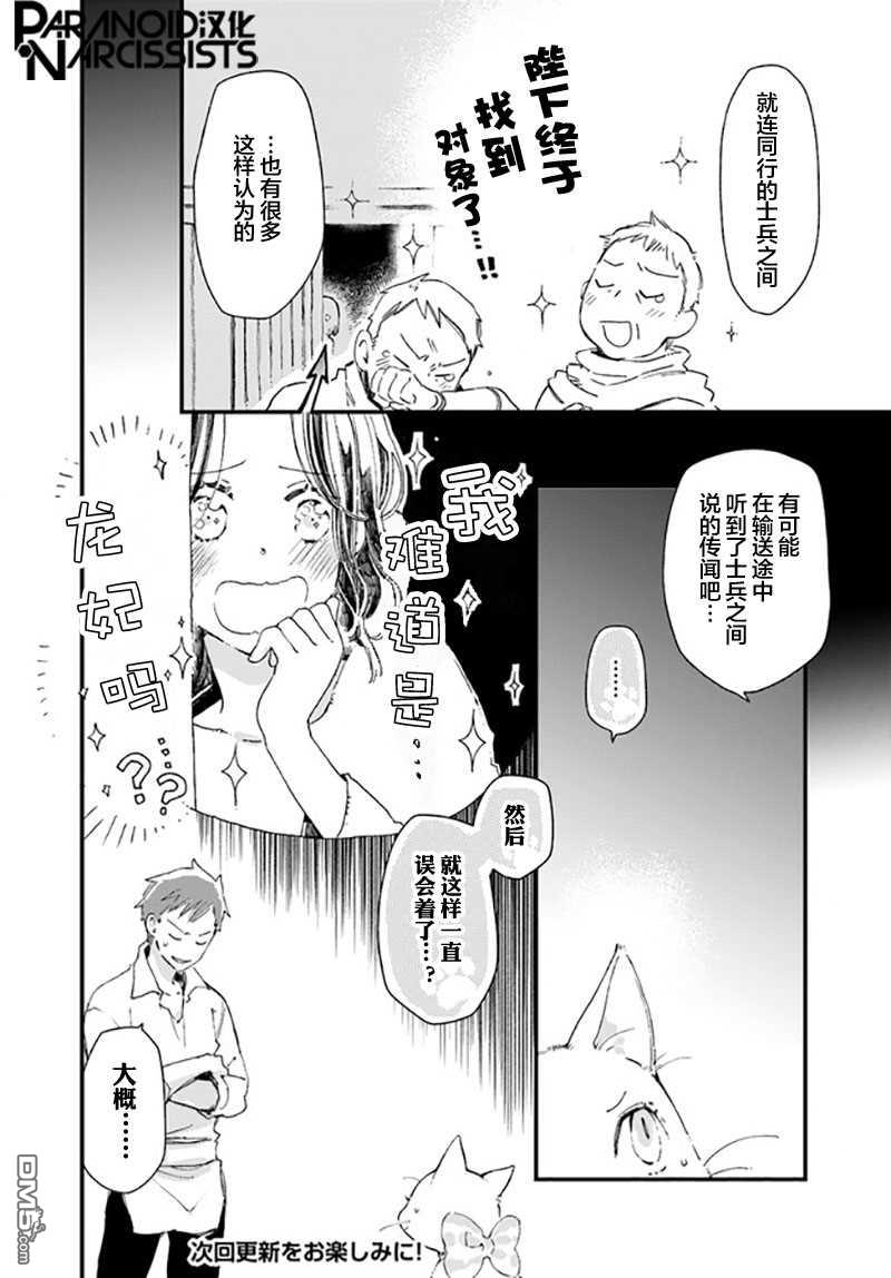 发誓复仇的白猫在龙王的膝上贪睡懒觉 第20话 第8页