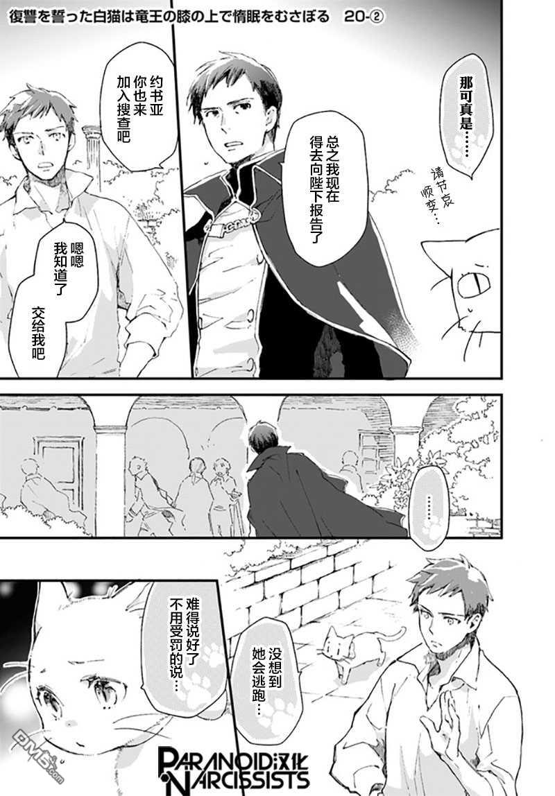 发誓复仇的白猫在龙王的膝上贪睡懒觉 第20话 第9页