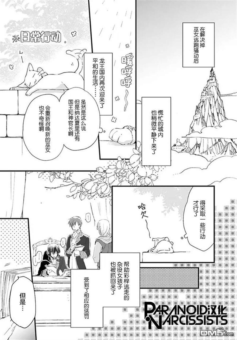 发誓复仇的白猫在龙王的膝上贪睡懒觉 第21话 第1页