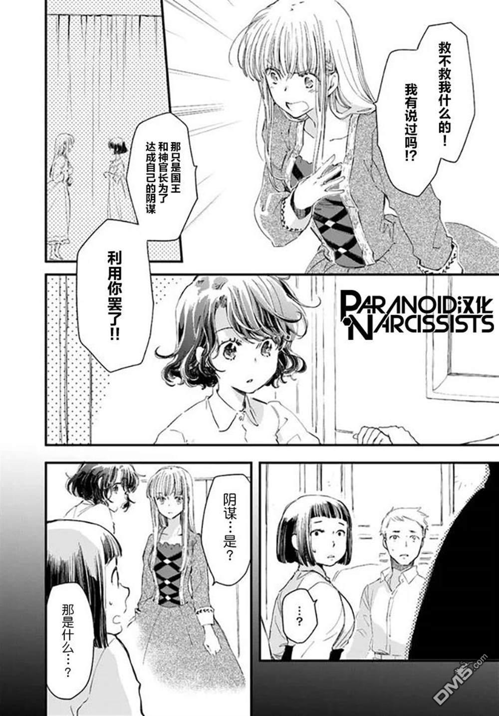 发誓复仇的白猫在龙王的膝上贪睡懒觉 第21话 第10页