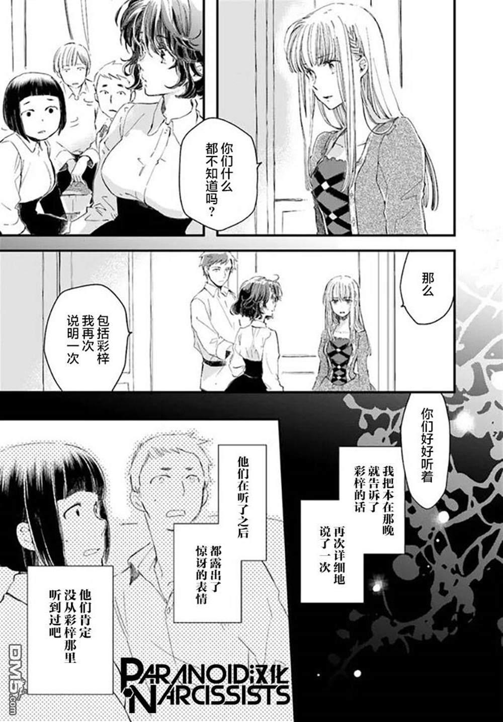 发誓复仇的白猫在龙王的膝上贪睡懒觉 第21话 第11页