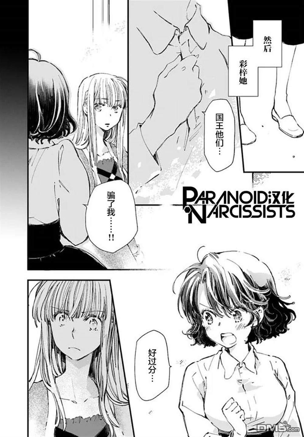 发誓复仇的白猫在龙王的膝上贪睡懒觉 第21话 第12页