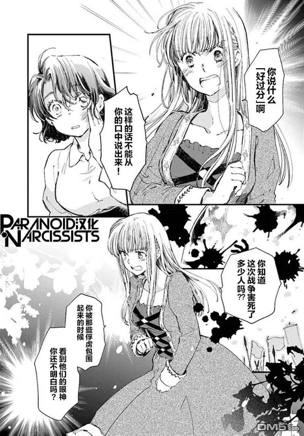 发誓复仇的白猫在龙王的膝上贪睡懒觉 第21话 第14页