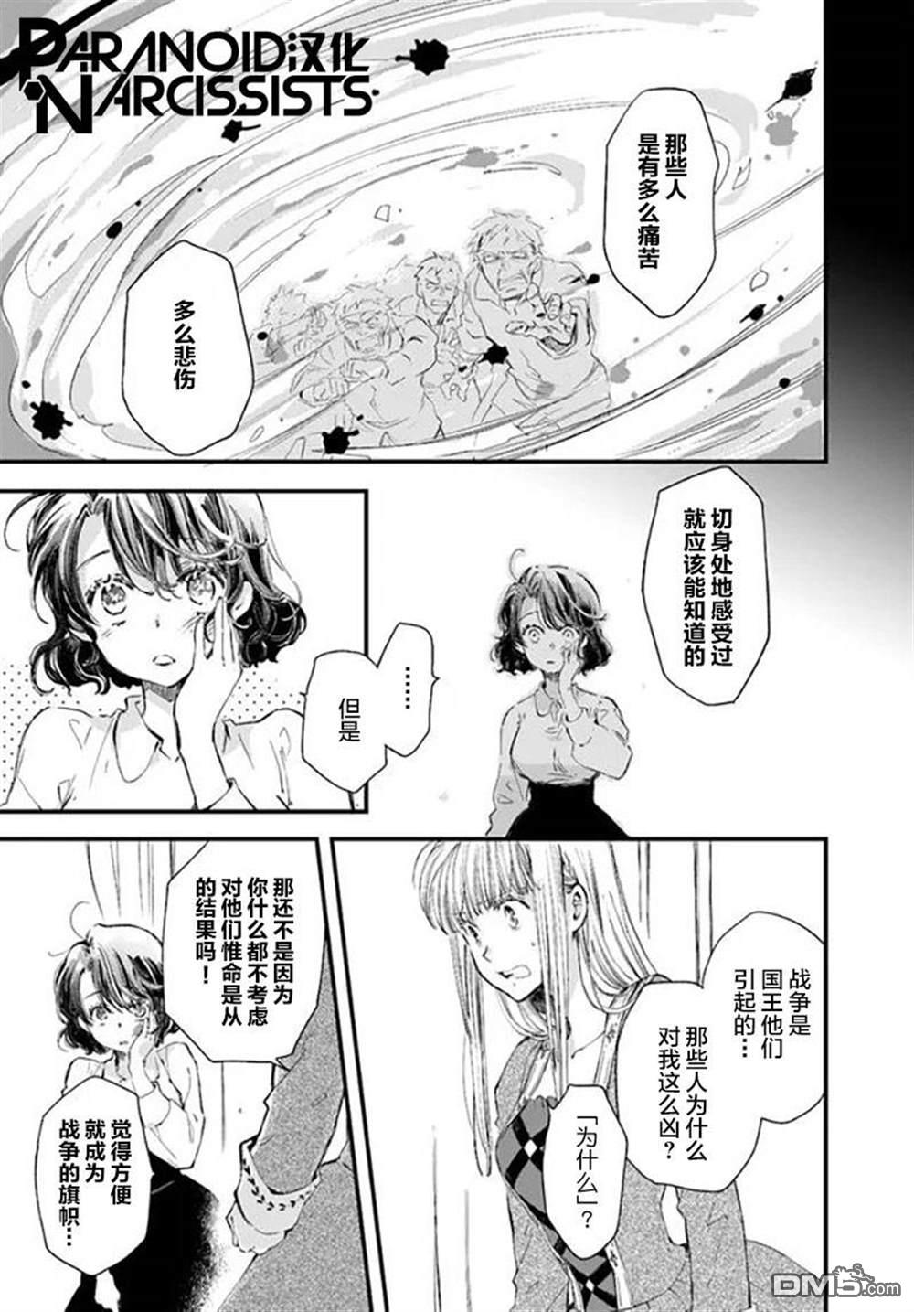 发誓复仇的白猫在龙王的膝上贪睡懒觉 第21话 第15页