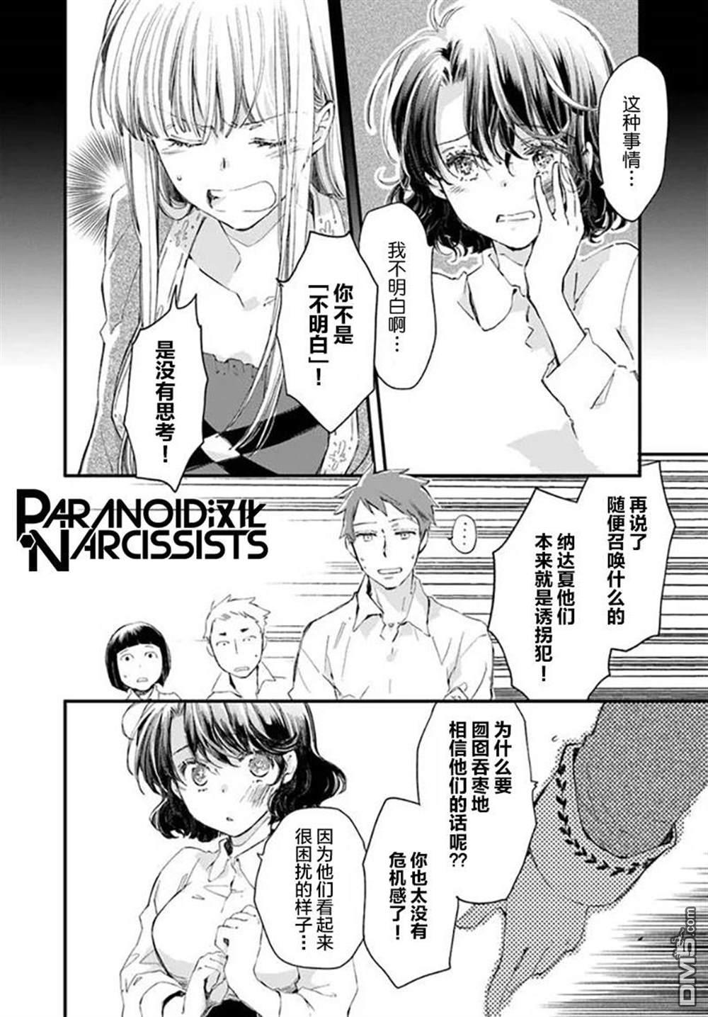 发誓复仇的白猫在龙王的膝上贪睡懒觉 第21话 第16页