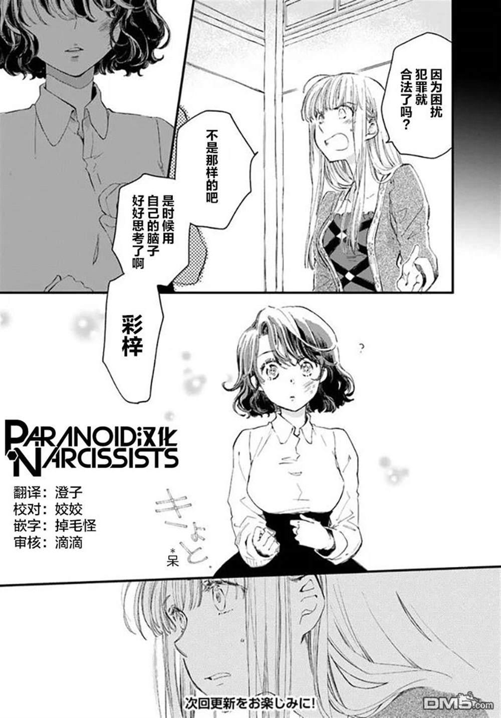 发誓复仇的白猫在龙王的膝上贪睡懒觉 第21话 第17页