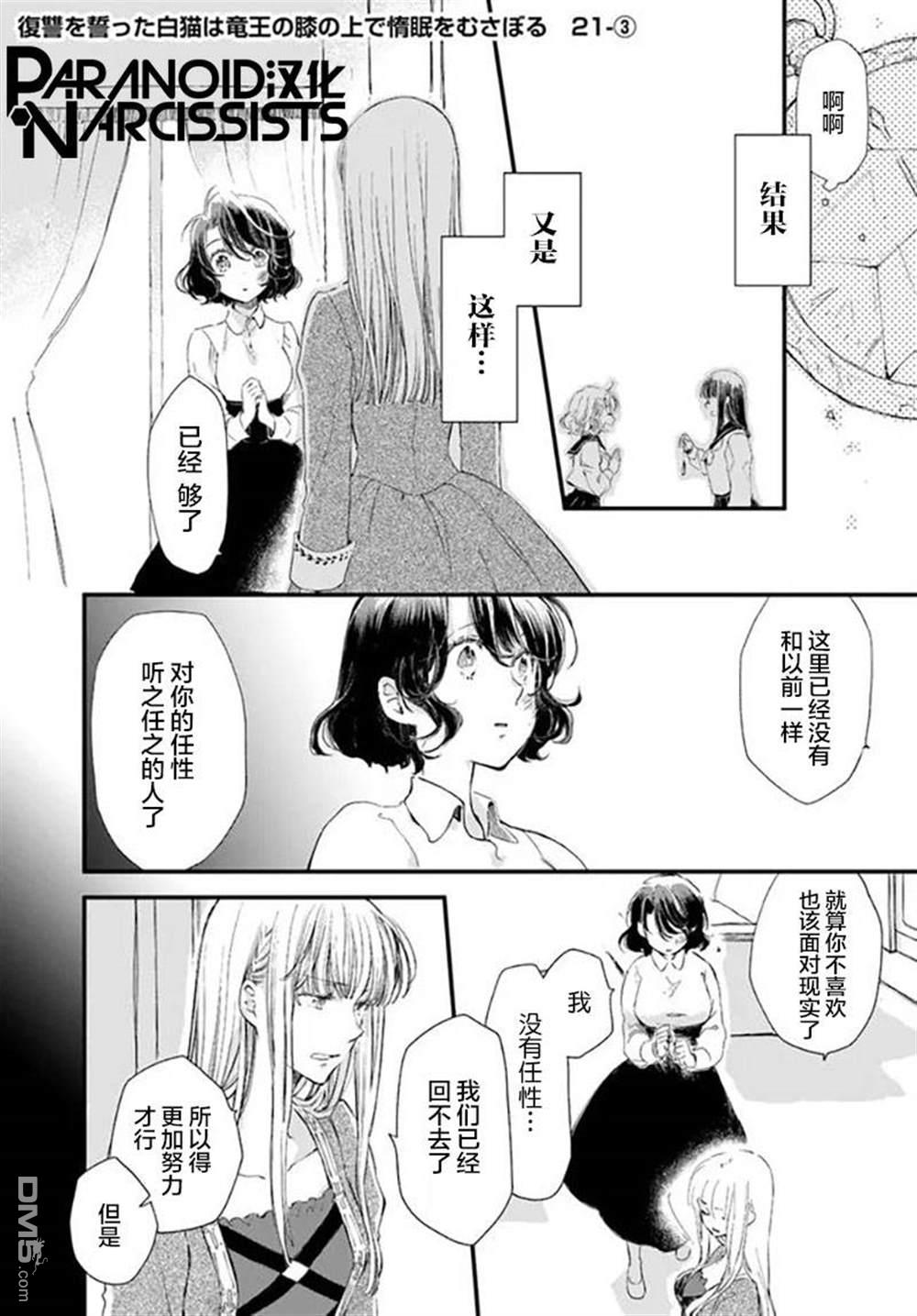 发誓复仇的白猫在龙王的膝上贪睡懒觉 第21话 第18页