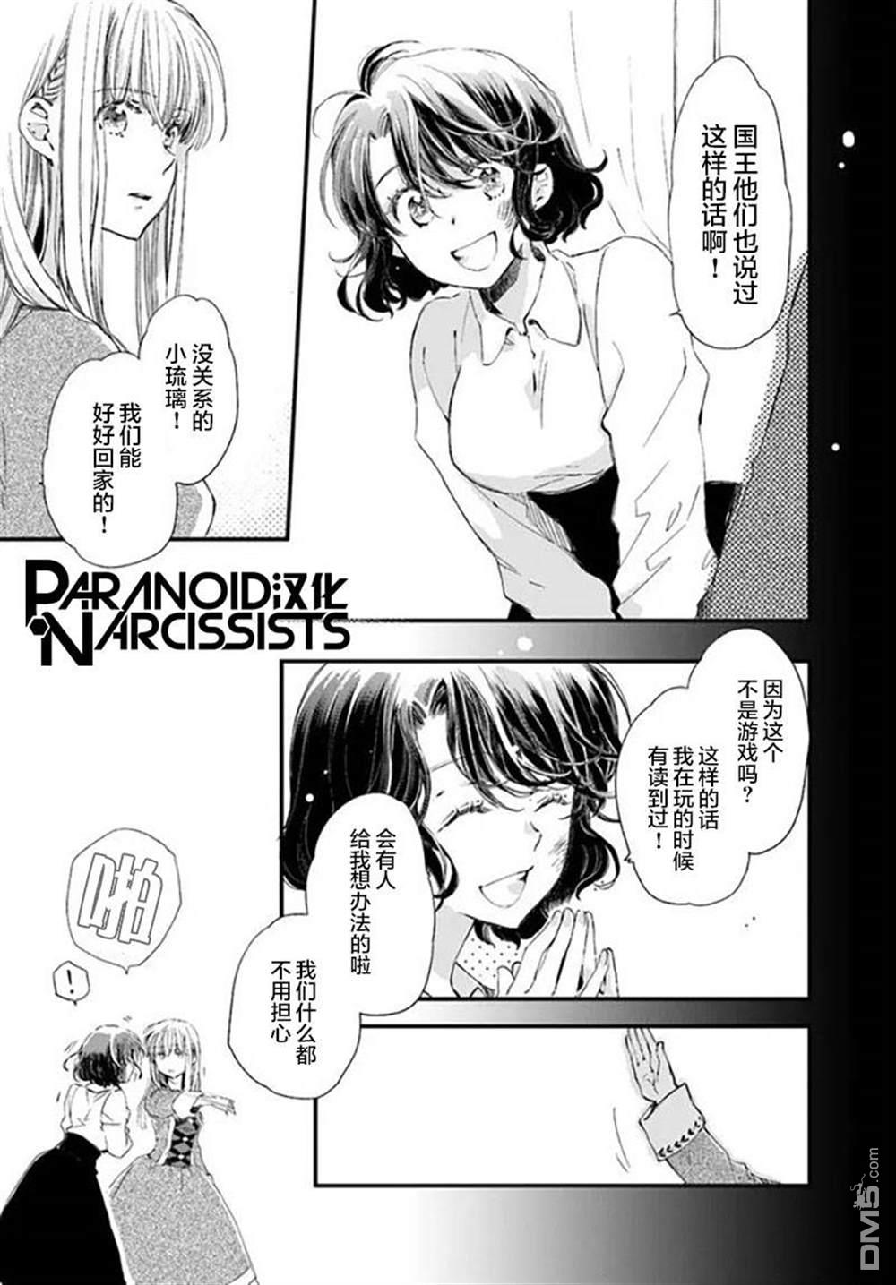 发誓复仇的白猫在龙王的膝上贪睡懒觉 第21话 第19页