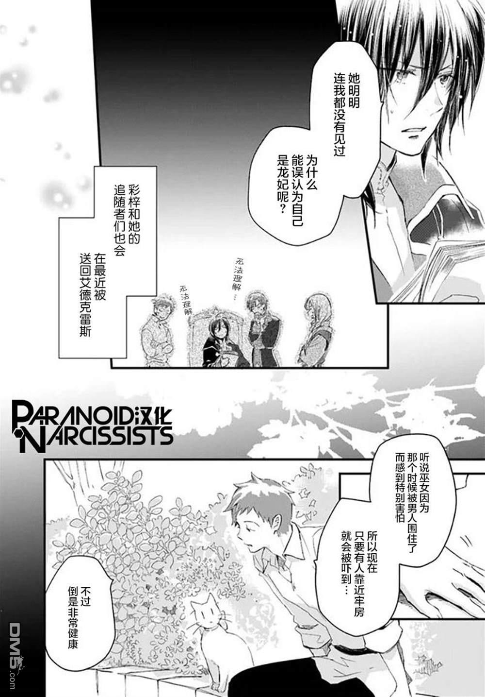 发誓复仇的白猫在龙王的膝上贪睡懒觉 第21话 第2页