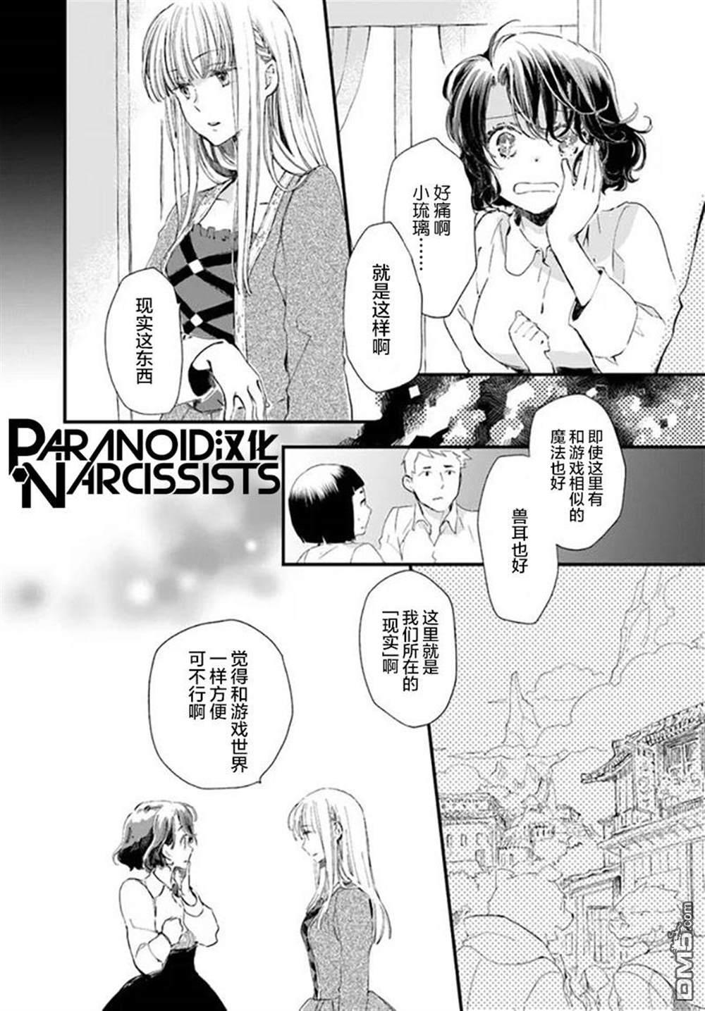 发誓复仇的白猫在龙王的膝上贪睡懒觉 第21话 第20页