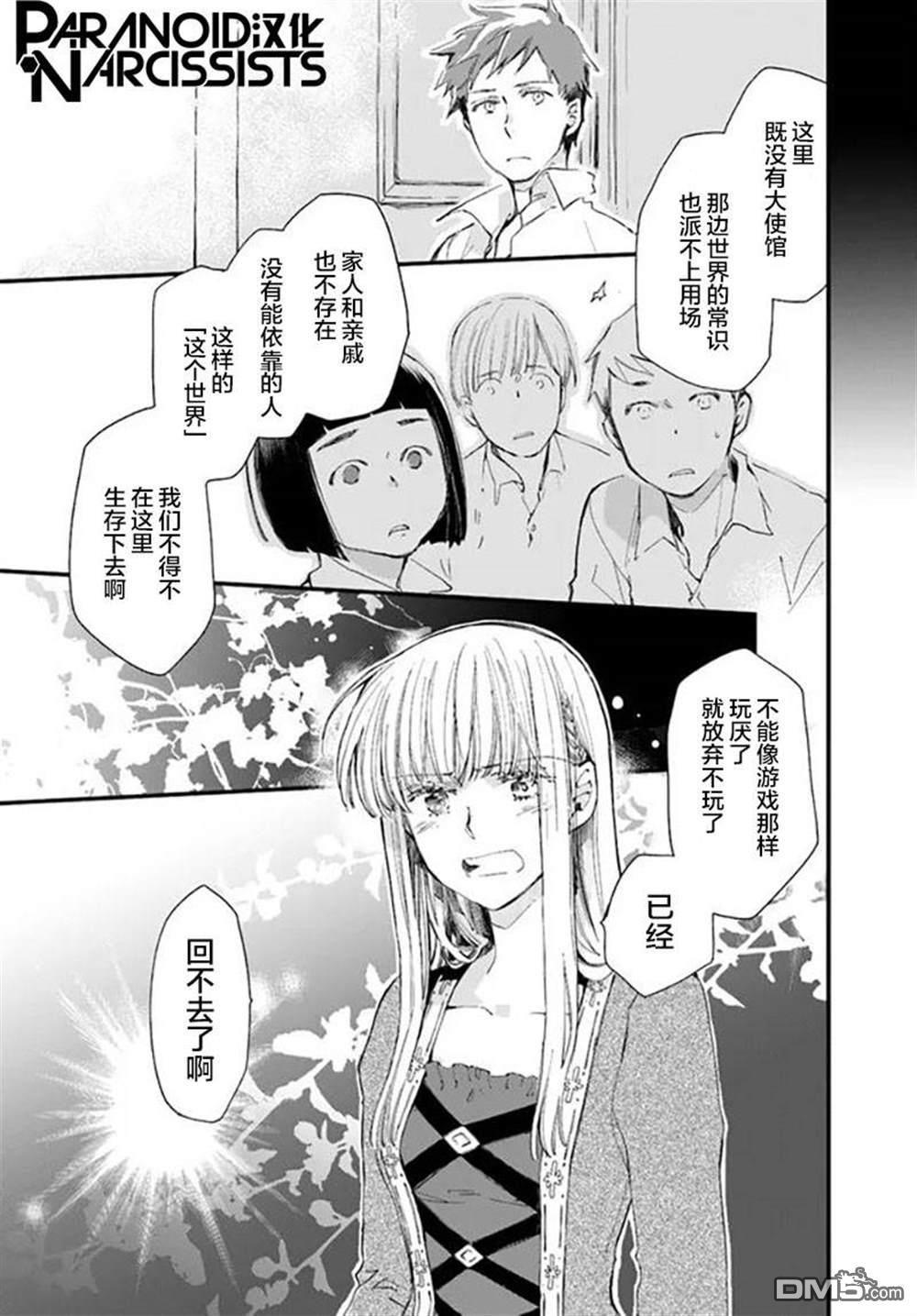 发誓复仇的白猫在龙王的膝上贪睡懒觉 第21话 第21页