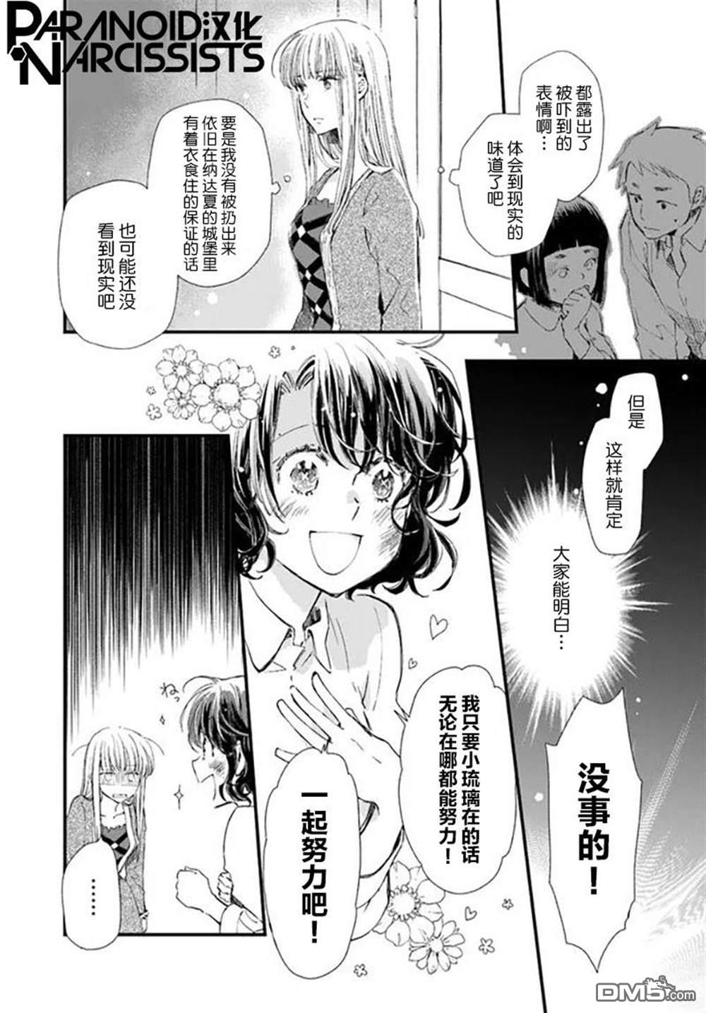 发誓复仇的白猫在龙王的膝上贪睡懒觉 第21话 第22页