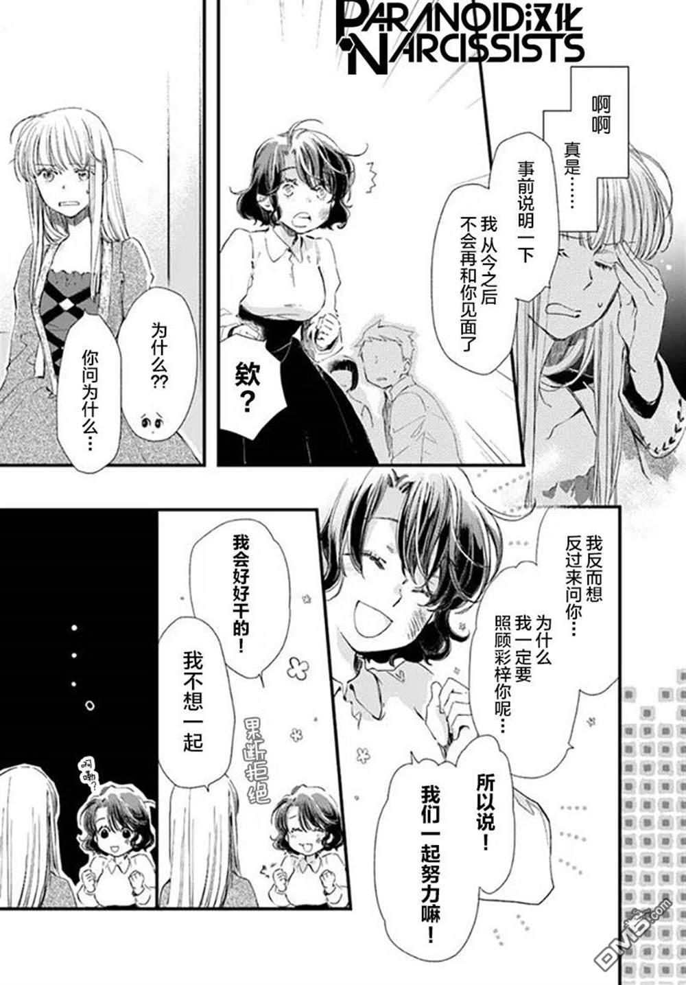 发誓复仇的白猫在龙王的膝上贪睡懒觉 第21话 第23页