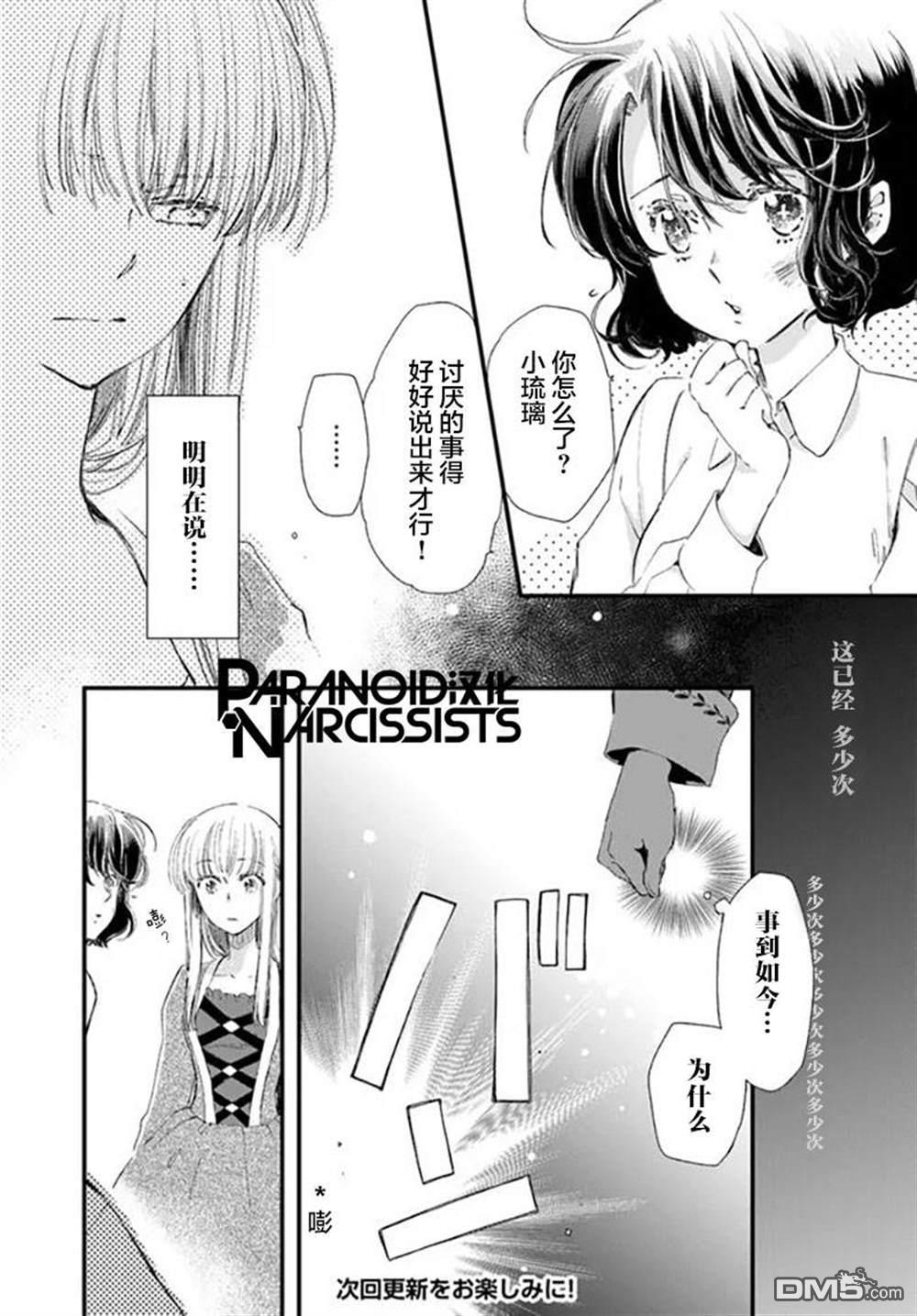 发誓复仇的白猫在龙王的膝上贪睡懒觉 第21话 第24页