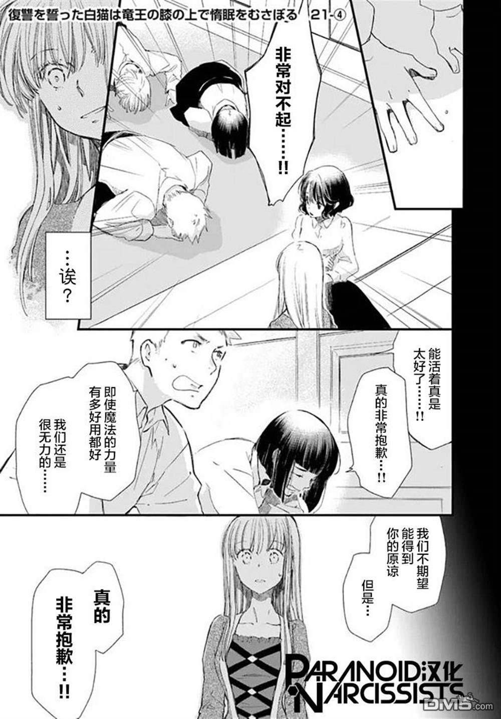 发誓复仇的白猫在龙王的膝上贪睡懒觉 第21话 第25页