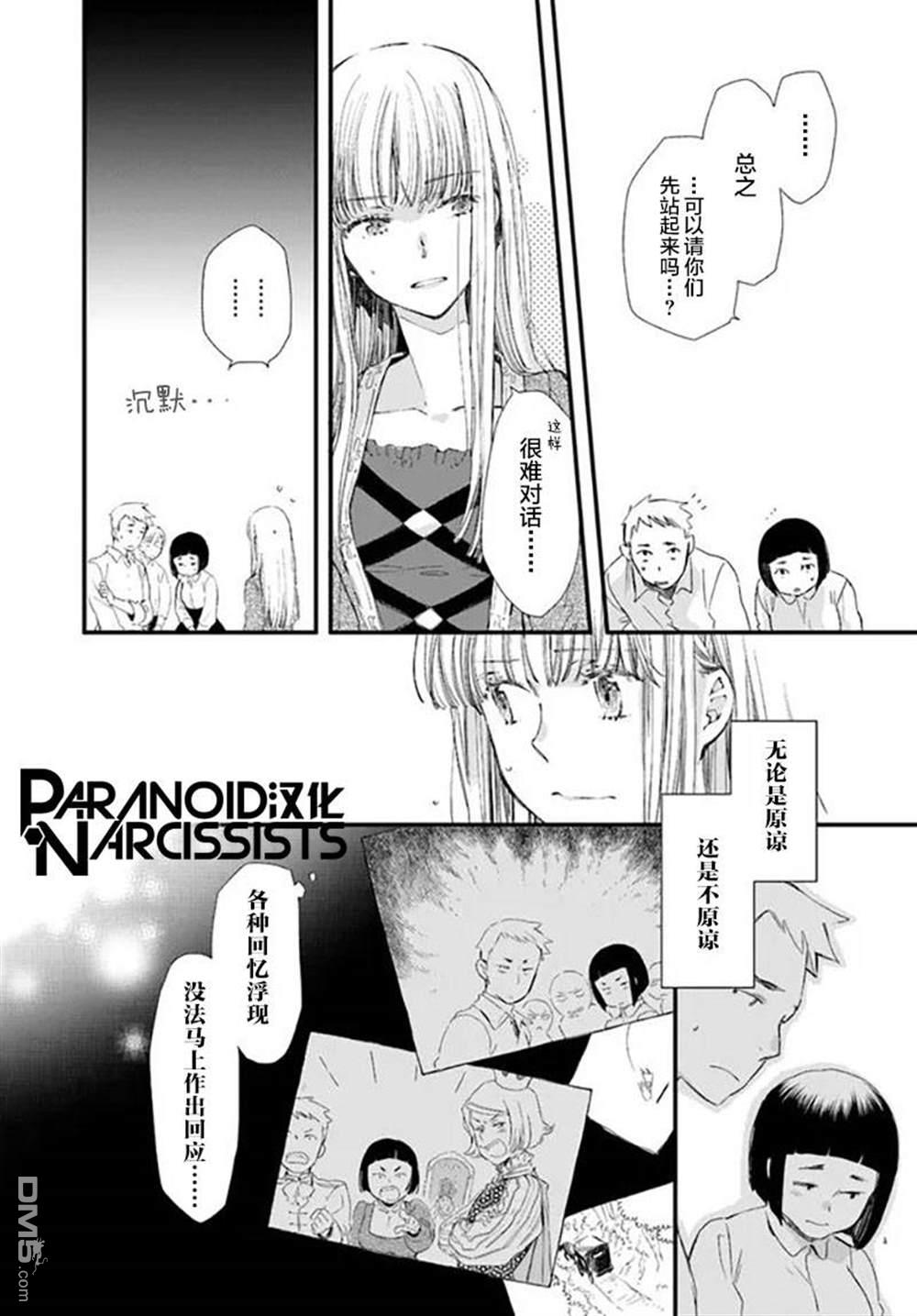 发誓复仇的白猫在龙王的膝上贪睡懒觉 第21话 第26页