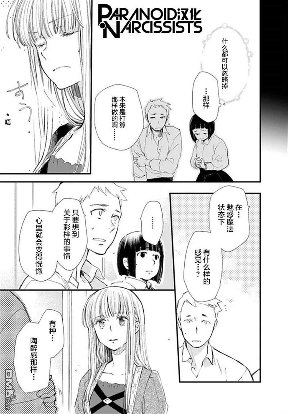 发誓复仇的白猫在龙王的膝上贪睡懒觉 第21话 第27页
