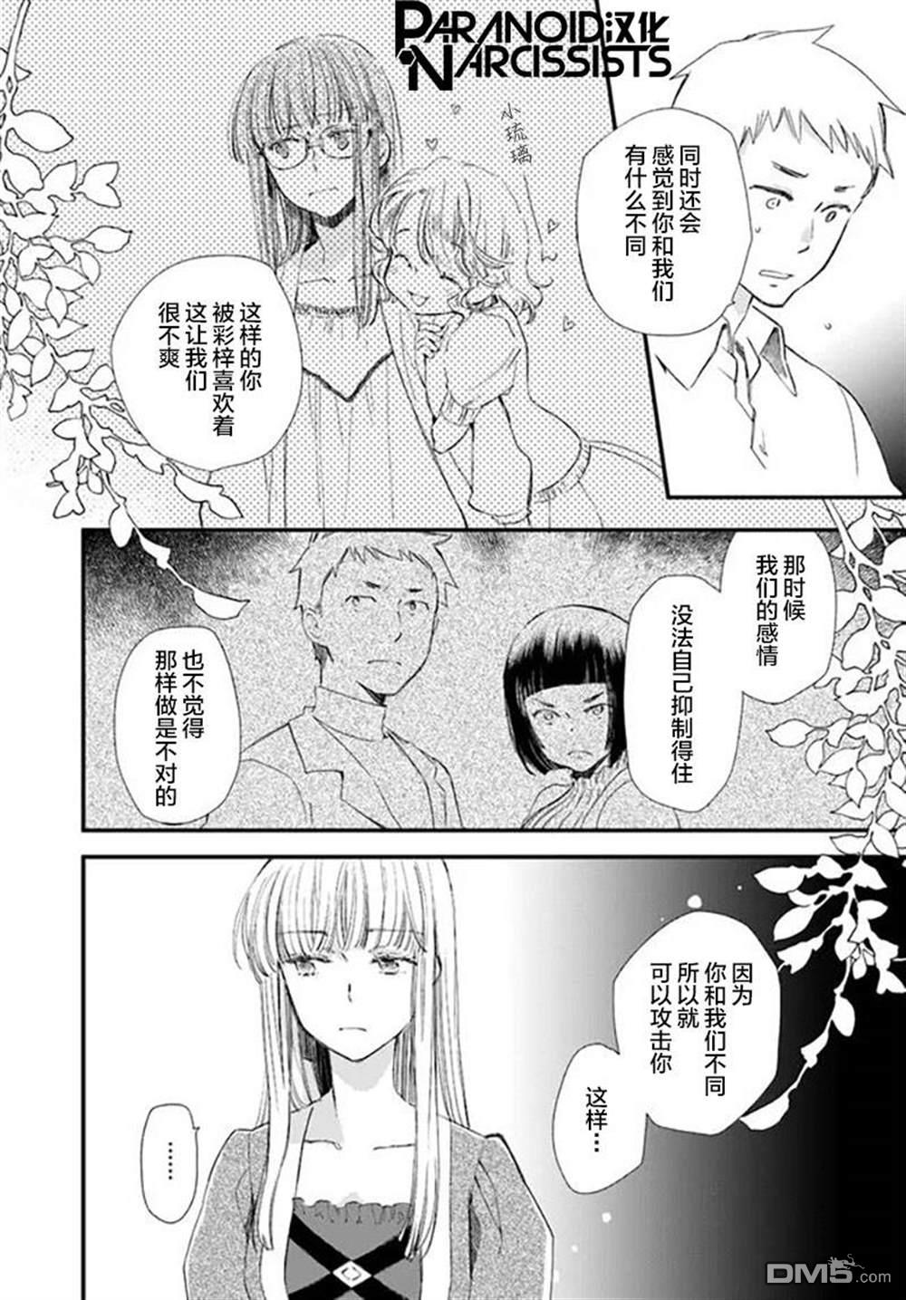 发誓复仇的白猫在龙王的膝上贪睡懒觉 第21话 第28页