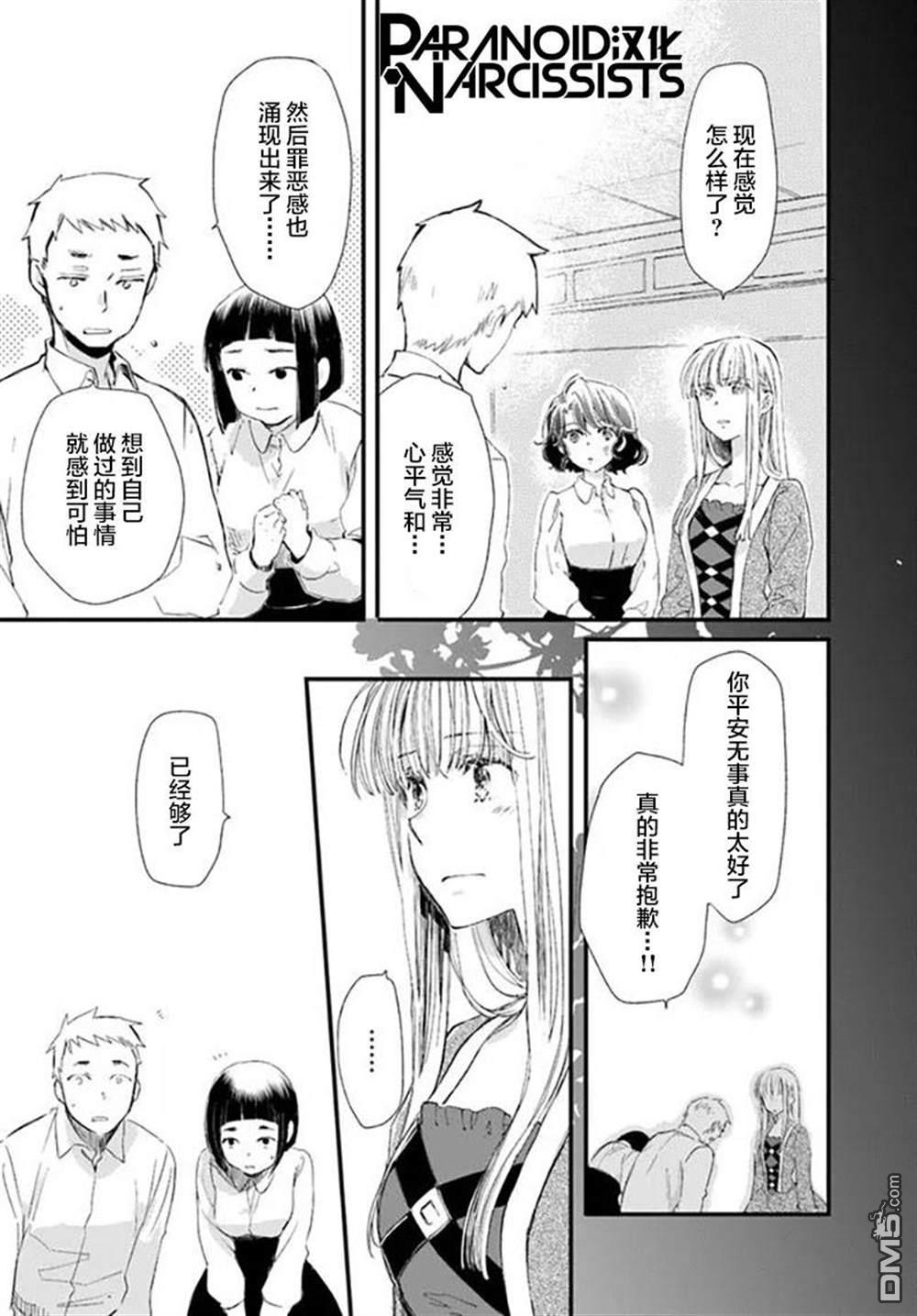 发誓复仇的白猫在龙王的膝上贪睡懒觉 第21话 第29页
