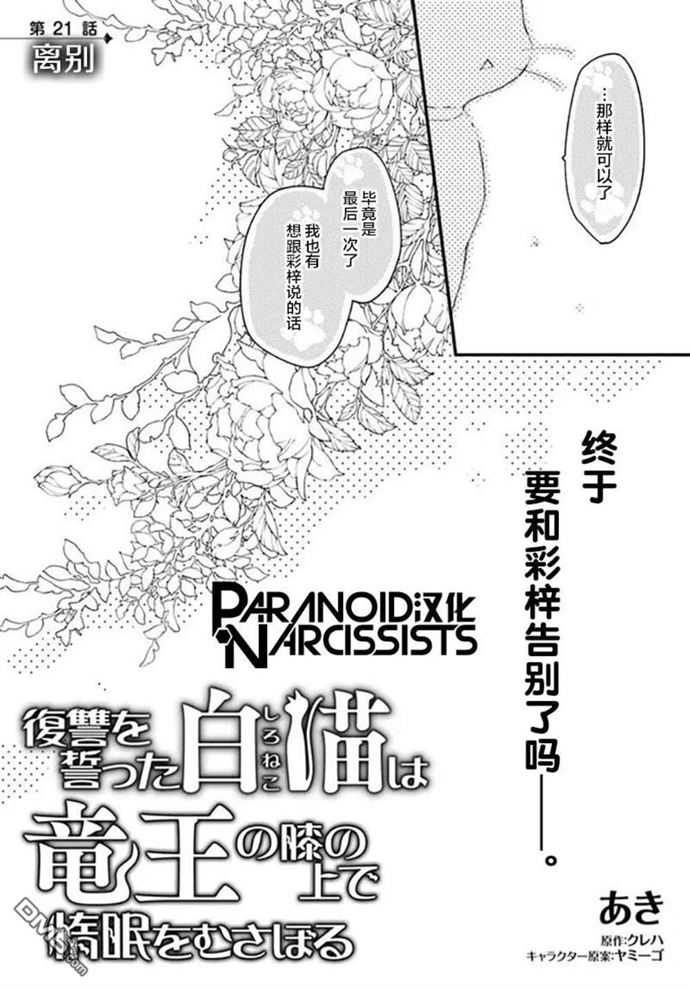 发誓复仇的白猫在龙王的膝上贪睡懒觉 第21话 第3页