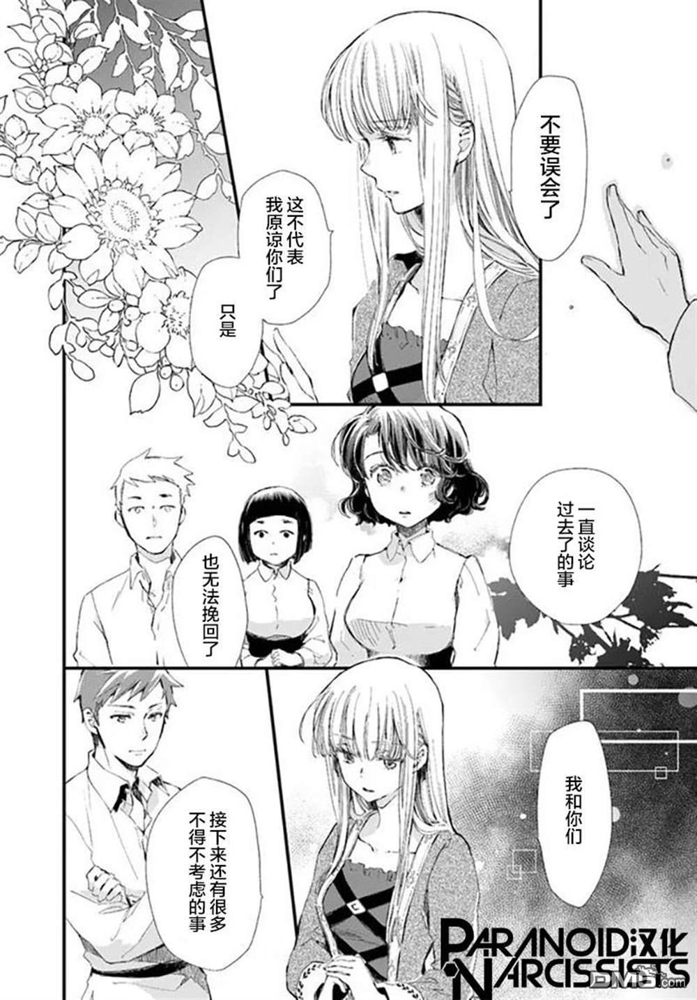 发誓复仇的白猫在龙王的膝上贪睡懒觉 第21话 第30页