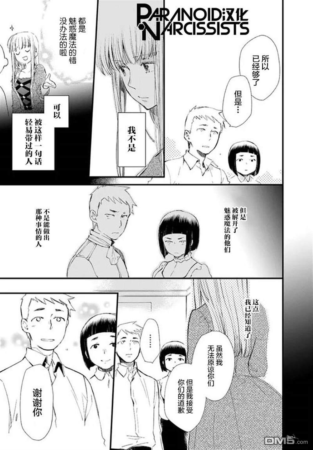 发誓复仇的白猫在龙王的膝上贪睡懒觉 第21话 第31页