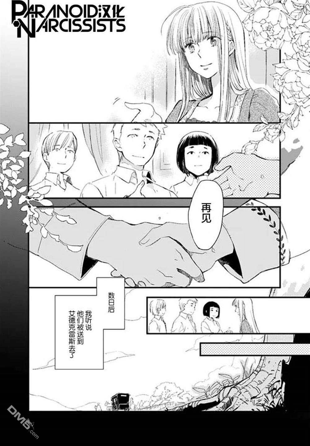 发誓复仇的白猫在龙王的膝上贪睡懒觉 第21话 第32页