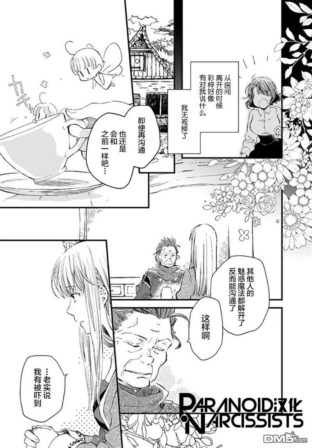 发誓复仇的白猫在龙王的膝上贪睡懒觉 第21话 第33页