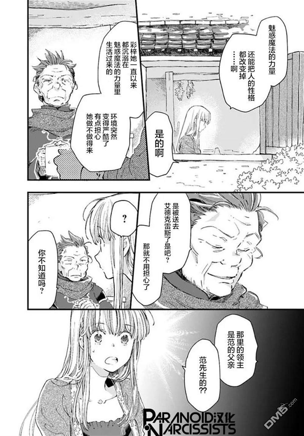 发誓复仇的白猫在龙王的膝上贪睡懒觉 第21话 第34页