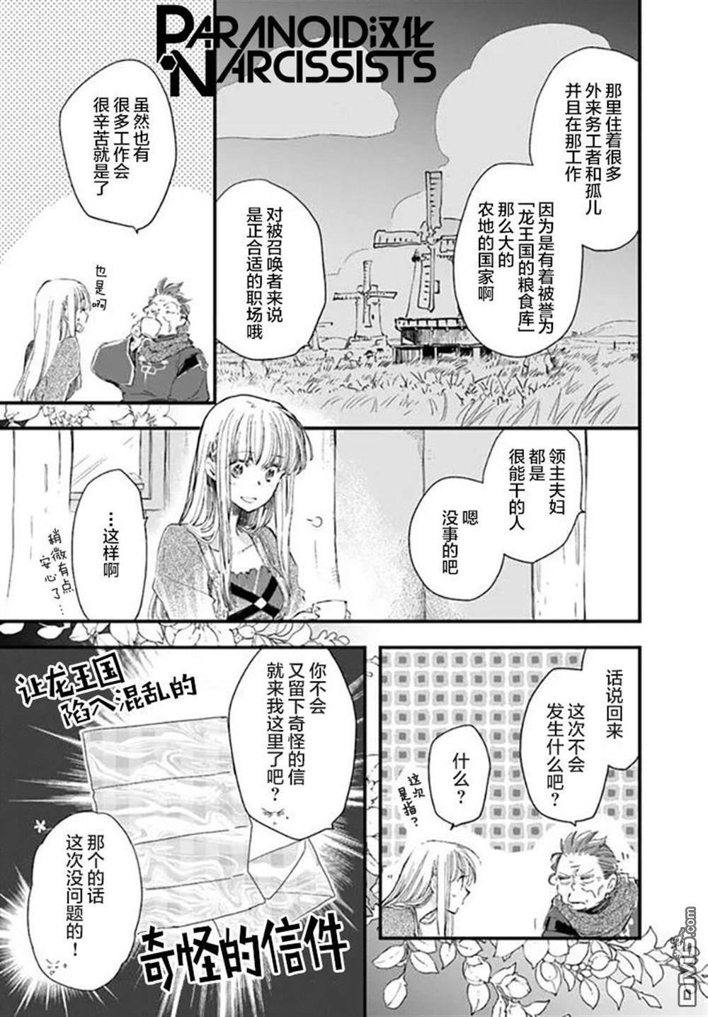 发誓复仇的白猫在龙王的膝上贪睡懒觉 第21话 第35页